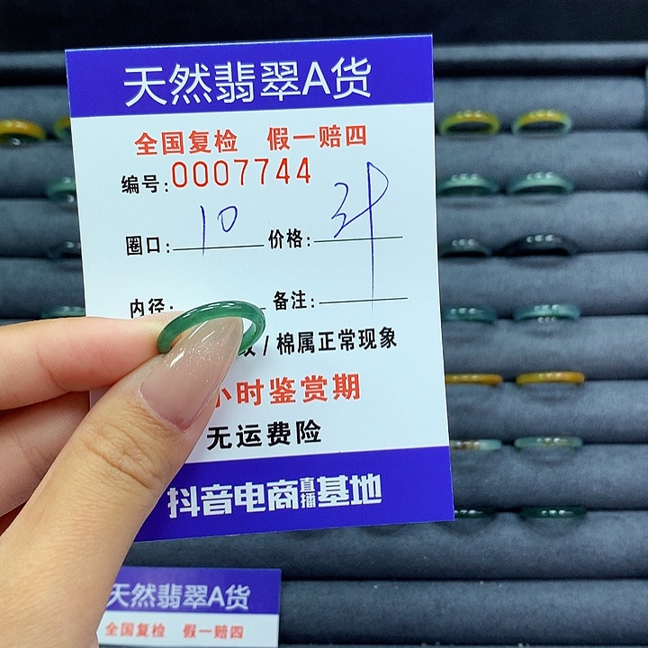 翡翠戒指未镶嵌       7744
