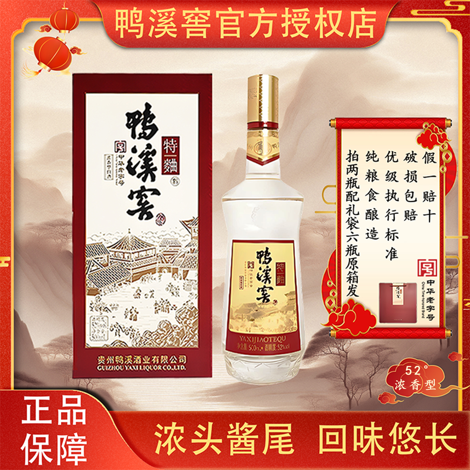 鸭溪窖特曲浓香型白酒52度500ml纯粮酿造礼盒装高度白酒52度500ml