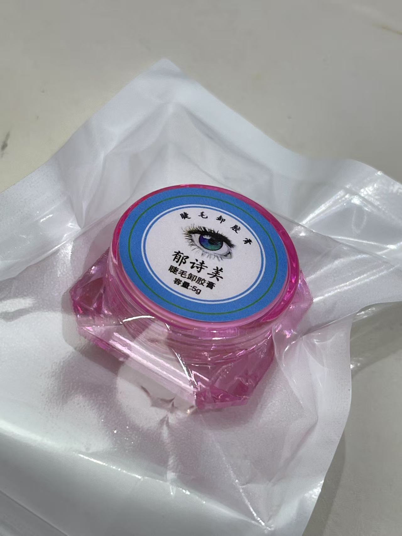 （桔子同款）温和不刺激快速卸除嫁接睫毛的美睫卸胶膏无痕无味