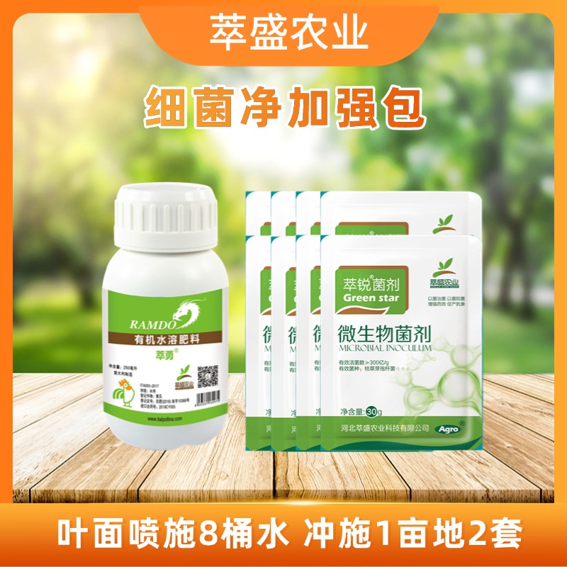 萃盛细菌加强组合蔬菜叶菜农业溃疡青枯作用快微生物菌剂预防保护