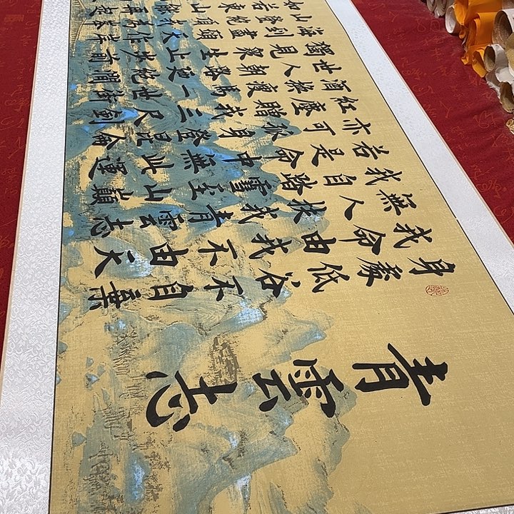 书法青云志卷轴江山轴205✖️55厘米左右雷伟2号