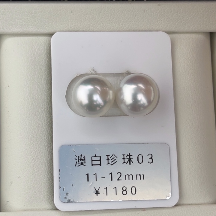 定制海水珍珠未镶嵌裸珠澳白冷光对珠