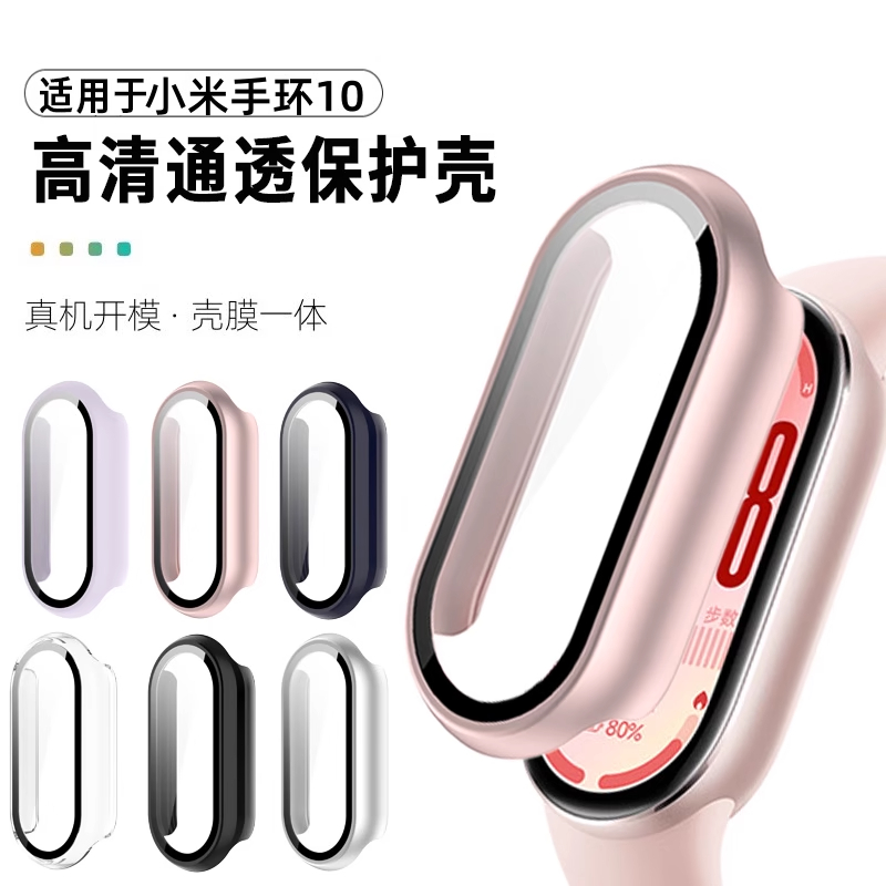 适用小米手环10钢化膜壳膜一体灵敏小米手表9NFC保护壳全包防刮花