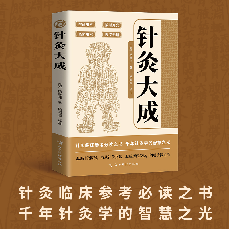 针灸大成感受中医的深邃与魅力探寻古老针法的智慧健康穴位手法书