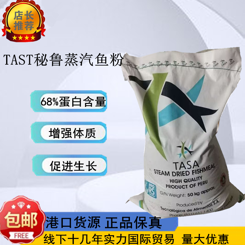 秘鲁进口鱼粉68蛋白含量猪鸡鸭鹅狐狸水产宠物龙虾兽用饲料添加剂