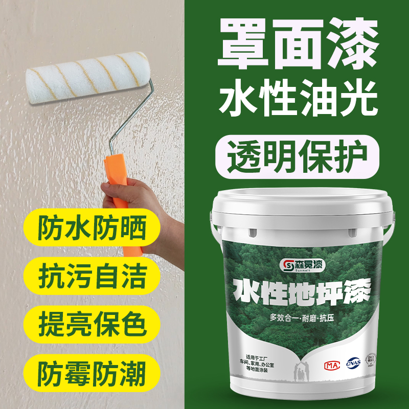 罩光漆【亮光清漆】水性透明防水墙面地面保护漆