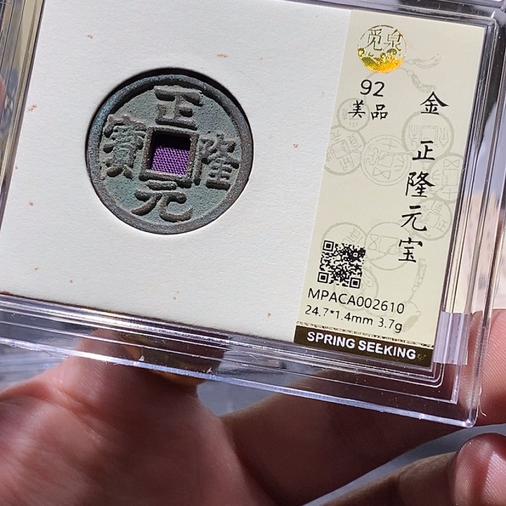 铜觅泉评级92分正隆