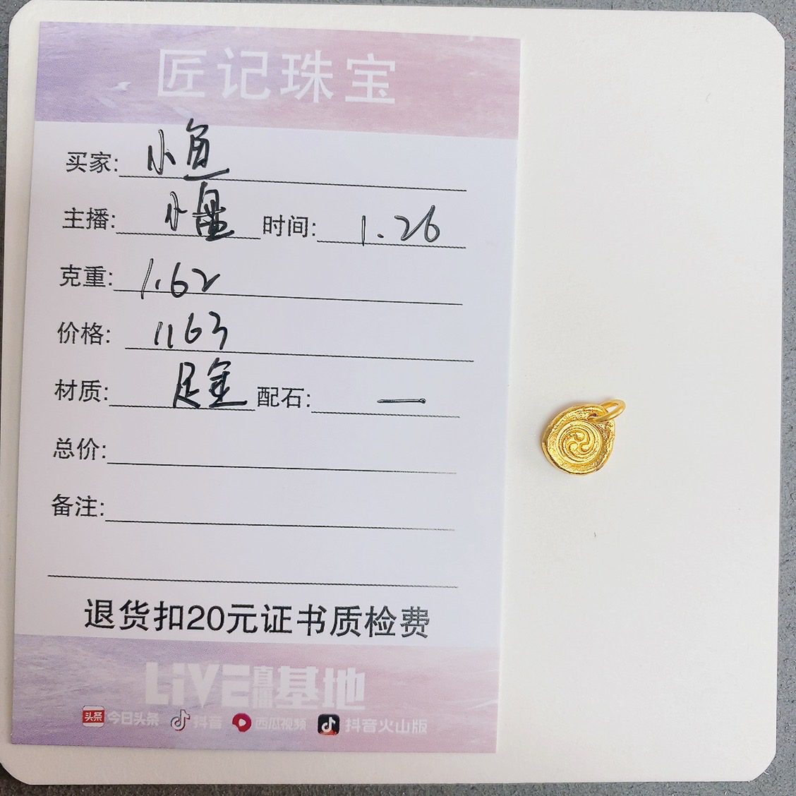 匠记 足金配件 小鱼 SJ