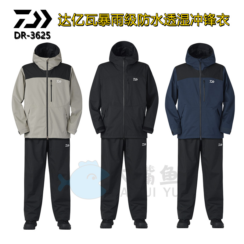 DAIWA/达亿瓦新款春秋冲锋衣 DR-3625 暴雨级防水透湿耐磨钓鱼服