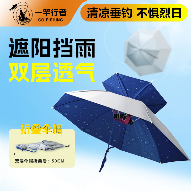 头戴式钓鱼伞帽遮阳防晒雨伞斗笠帽子折叠双层超轻太阳伞晴雨两用