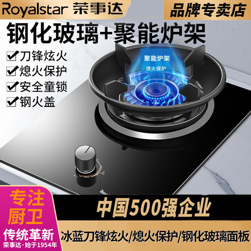 荣事达煤气灶单灶液化气厨房台嵌入式燃气灶天然气家用炉具猛火灶