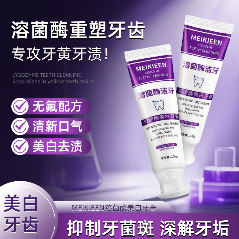 【拍一发二】溶菌酶美白牙膏亮白清新口气牙膏清洁去渍炫白家庭洁牙