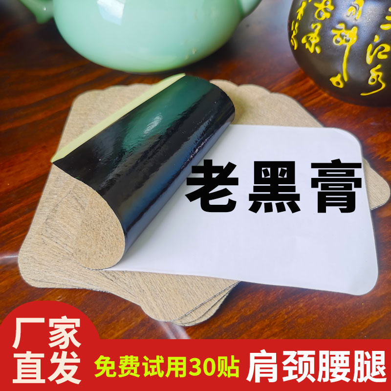 【苗依】老黑膏3袋30贴 艾草贴三七贴肩膀颈椎腰椎关节膝盖热敷贴