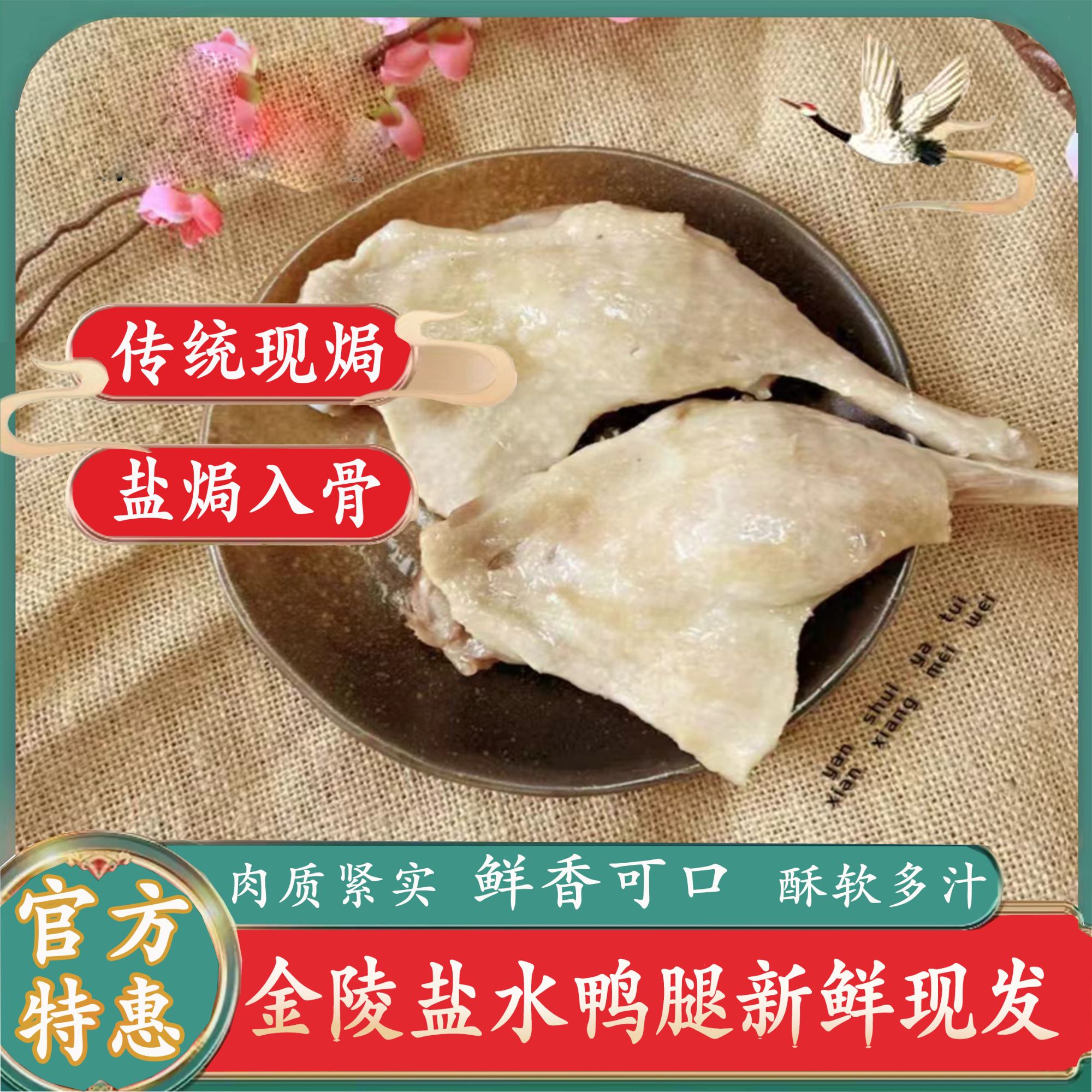 【拍一发六】正宗盐水鸭腿肉150g*6卤味熟食下酒菜现卤即食美味火锅食材鸭子