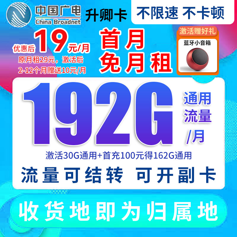 广电流量卡中国广电流量卡19元办理升卿卡广电19元流量卡