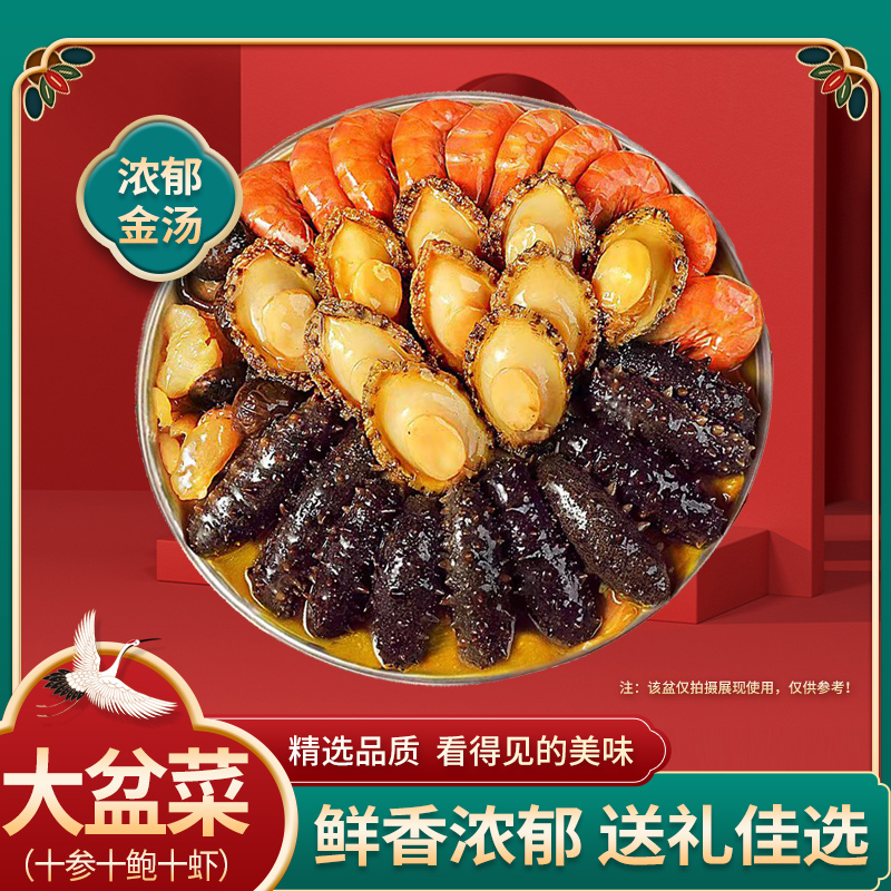蝶岛海歌十参十鲍十虾佛跳墙大盆菜家宴全家聚会团聚送礼营养礼盒