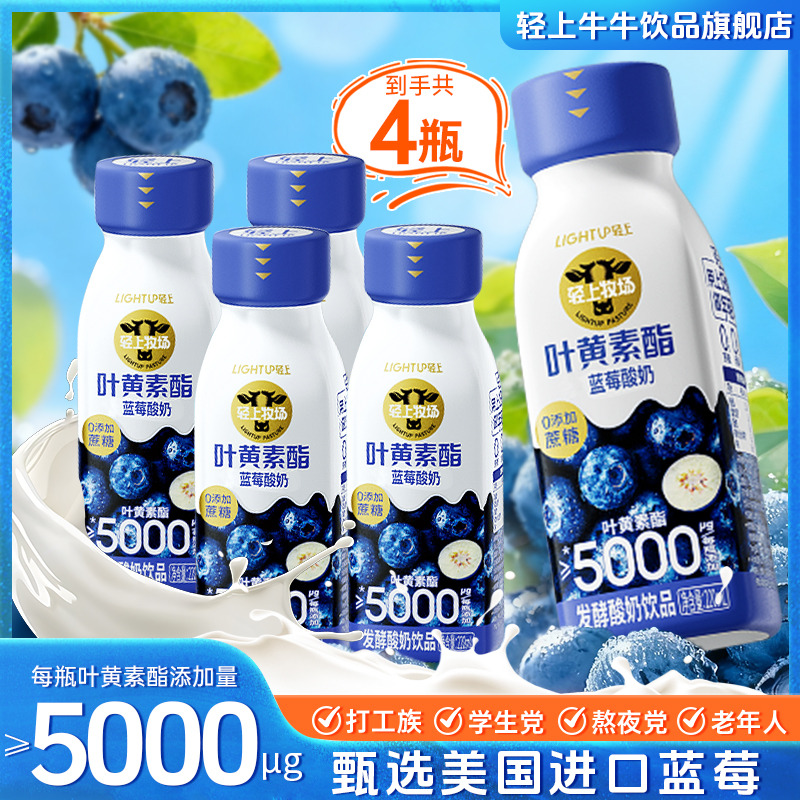 轻上叶黄素酯蓝莓酸奶饮品精选进口好奶便携酸奶饮品4瓶sc