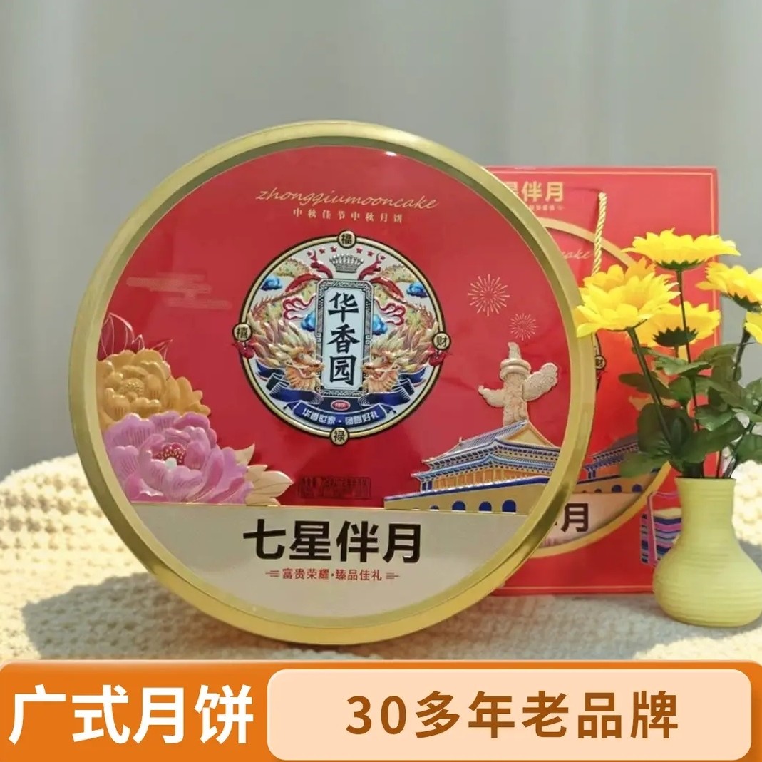 华香园七星伴月礼盒728克/盒广式双黄莲蓉多口味中秋月饼高端礼盒