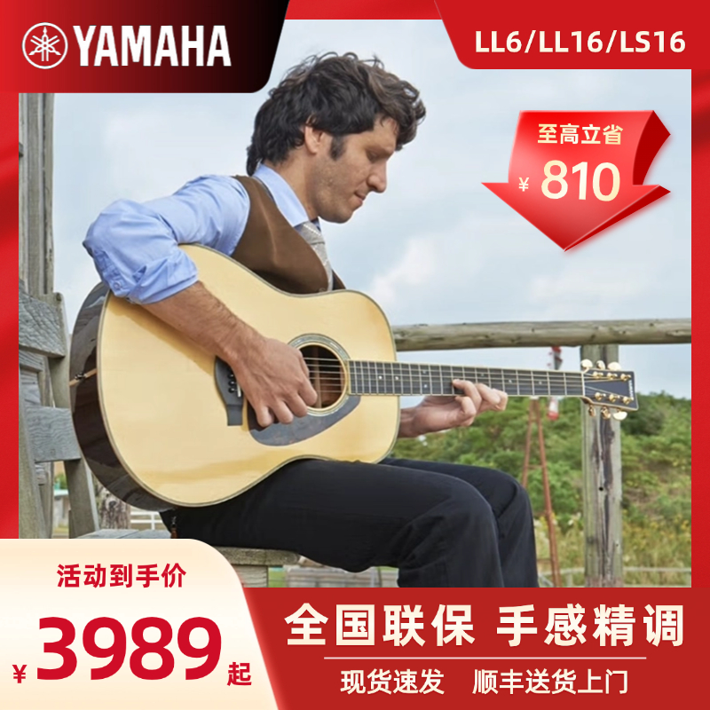 Yamaha/雅马哈LL6/LL16/LS16旗舰演奏系列电箱全单吉他LJ16录音
