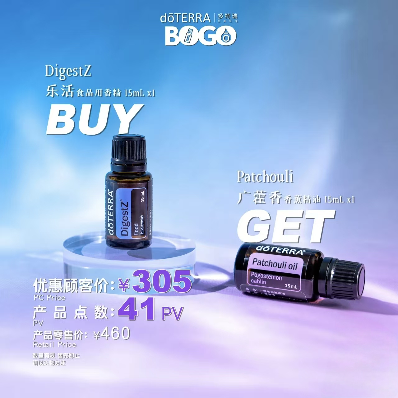 doTERRA多特瑞官方正品BOGO乐活15ml送广藿香15ml买一送一