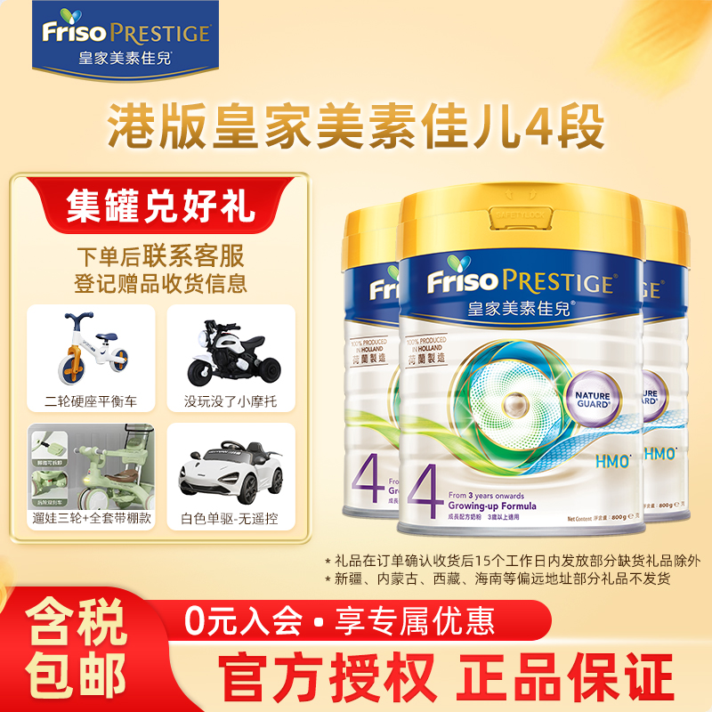 【3罐】皇家美素佳儿港版HMO成长配方奶粉4段800g 3岁以上适用