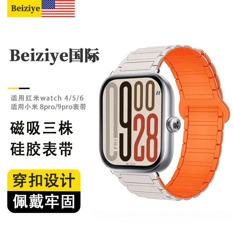 适用红米watch6手表表带硅胶watch5三株磁吸小米8pro9pro表带牢固