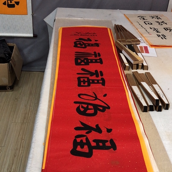 书法满5幅免费赠送一幅