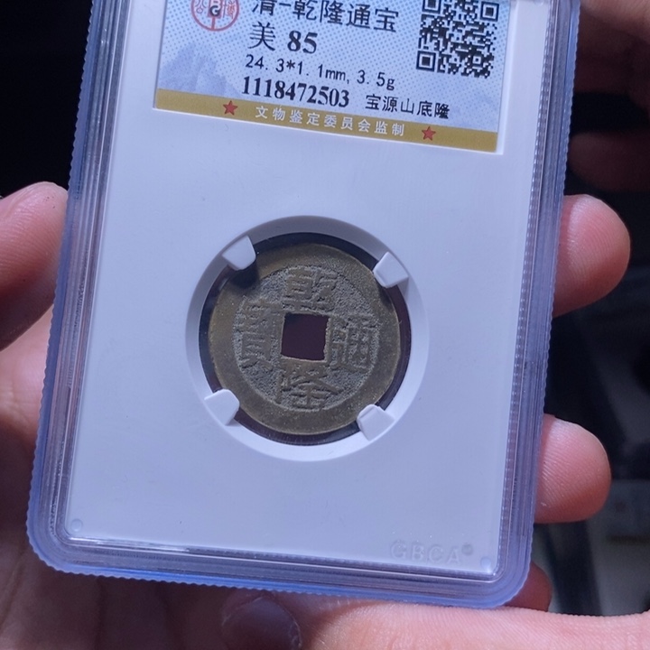 铜MQ评级封装盒子币一枚2503