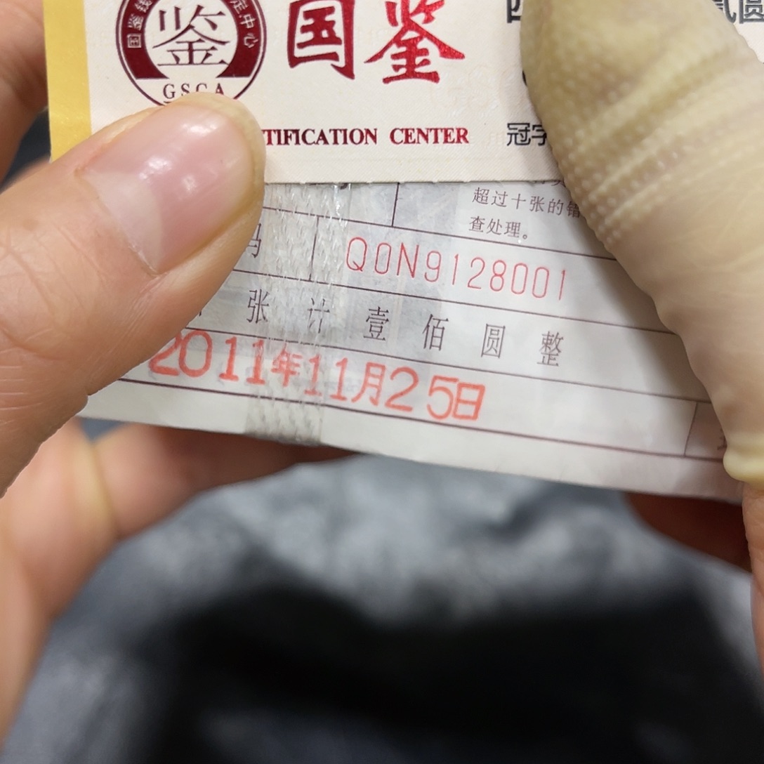 退市钱原图发货一捆尾8001