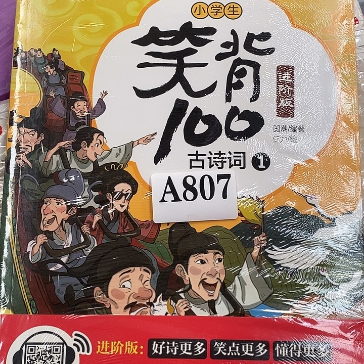 小学生校背100首古诗词，四本
