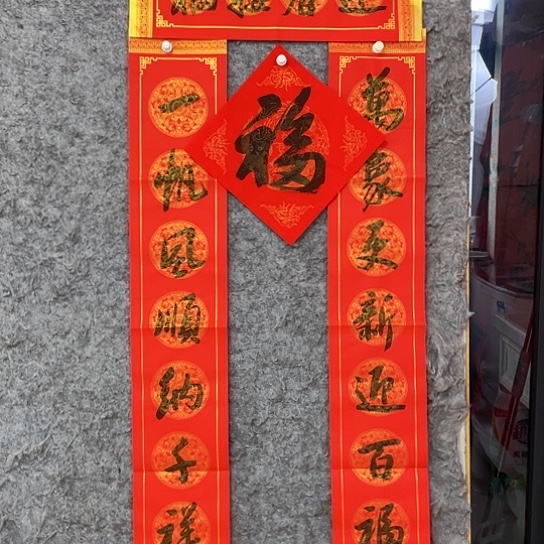 书法吕老师春联四件套1122222