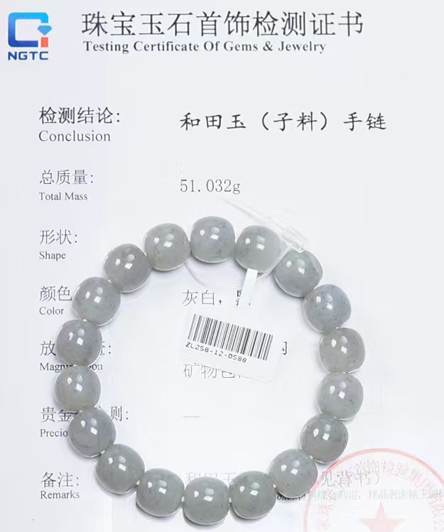 【吉玉258-588】新疆和田玉点墨青花子料手串11.5x12mm 含N1证书