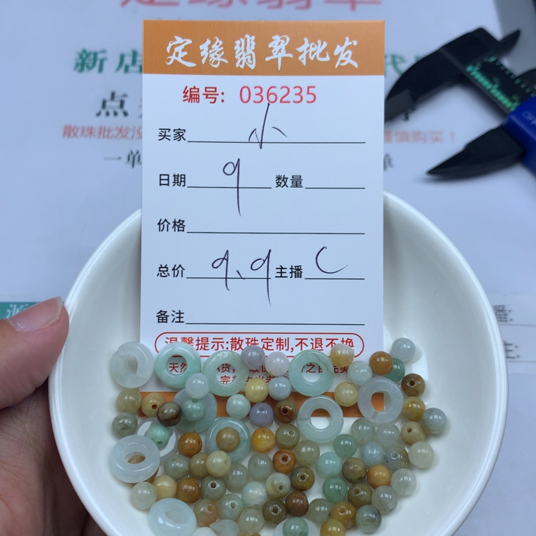 翡翠散珠小*妹多样性发货