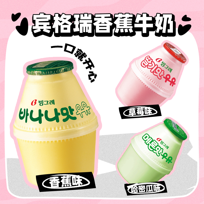 Binggrae/宾格瑞直播宠粉韩国网红哈密瓜香甜含乳香蕉草莓坛子奶
