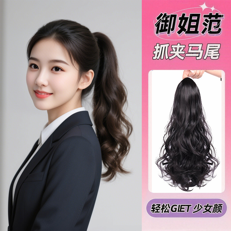 伊卡伊大波浪抓夹式梨花卷45cm马尾假发自然轻盈真发饰