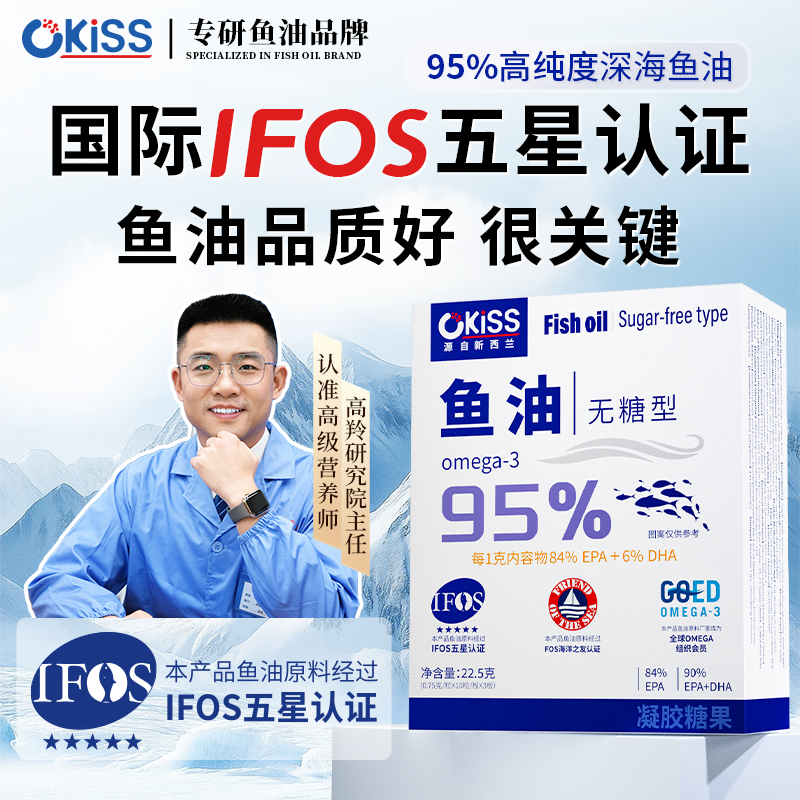 【4盒120粒 高纯度 运费险】Omega-3≥95%Okiss深海鱼油每克EPA840mg