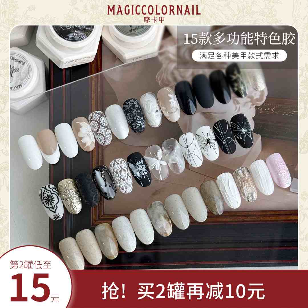 MC摩卡甲多功能特色胶彩绘胶拉线胶石膏胶珠光胶油画胶浮雕奶昔胶