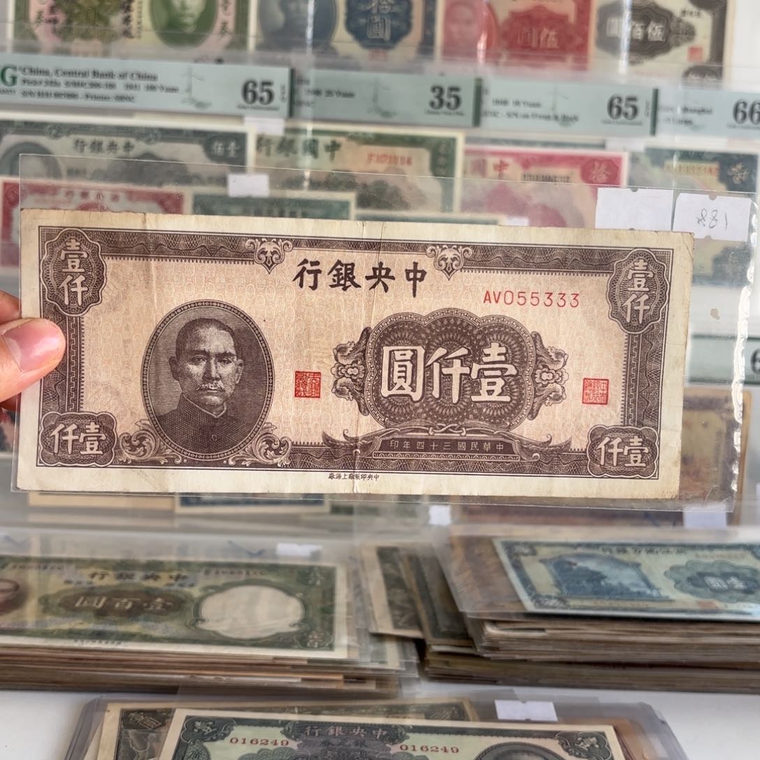 中央银行壹仟圆055333