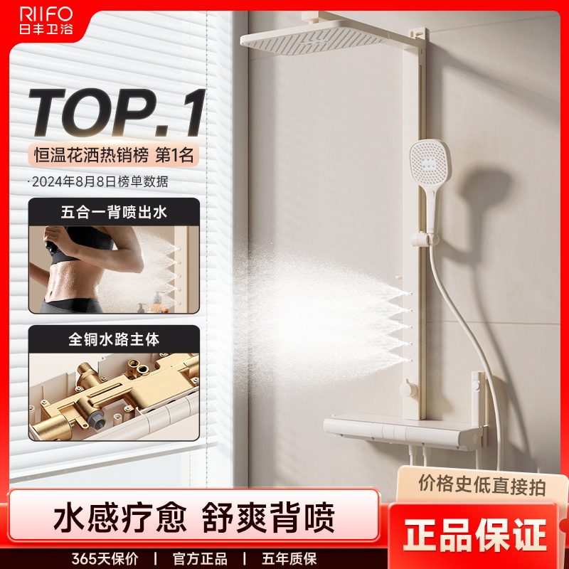 日丰奶油风白色奈斯按摩淋浴花洒套装家用腰背喷恒温花洒套装