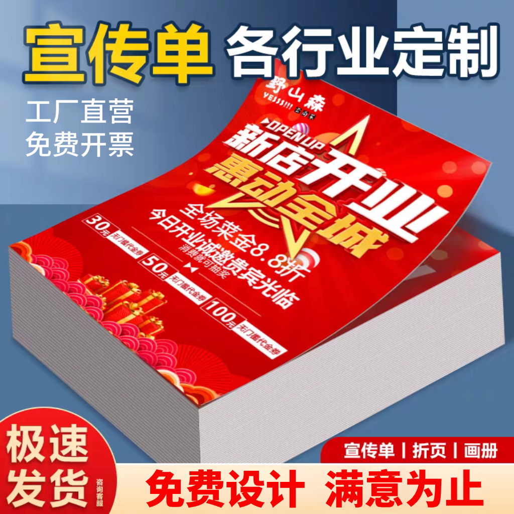 宣传单定制开业传单设计印刷制作A4A5广告传单彩页折页海报定制