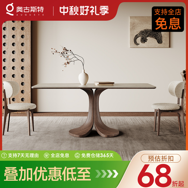 奥古斯特中古风实木餐桌长方形现代简约胡桃色哑光洞石岩板餐桌椅