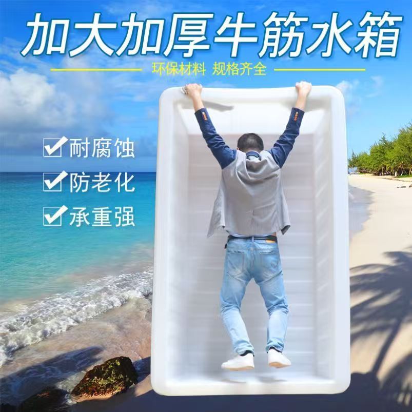 大号加厚牛筋家用水箱长方形储水桶水产养殖方桶养鱼卖鱼牛筋浅盆