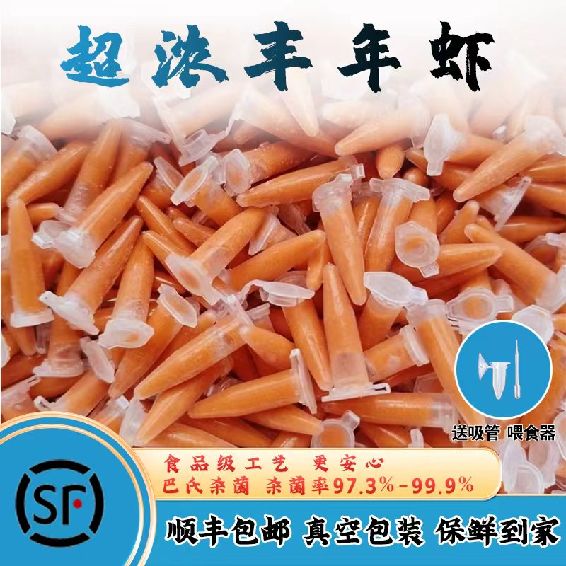 超浓新鲜孵化冰冻丰年虾幼虫鱼食孔雀鱼迷你鹦鹉鱼开口饲料海缸