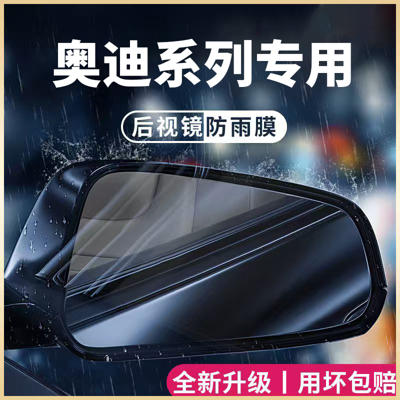 适用于奥迪后视镜防雨膜A6LQ5Lq3A4LA3全屏倒车镜防水雾防水贴膜
