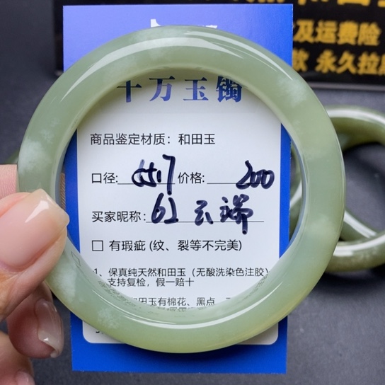 和田玉手镯未镶嵌云*