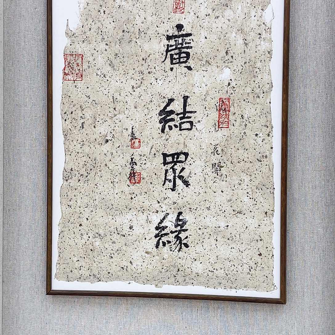 国画卢禹舜书法作品