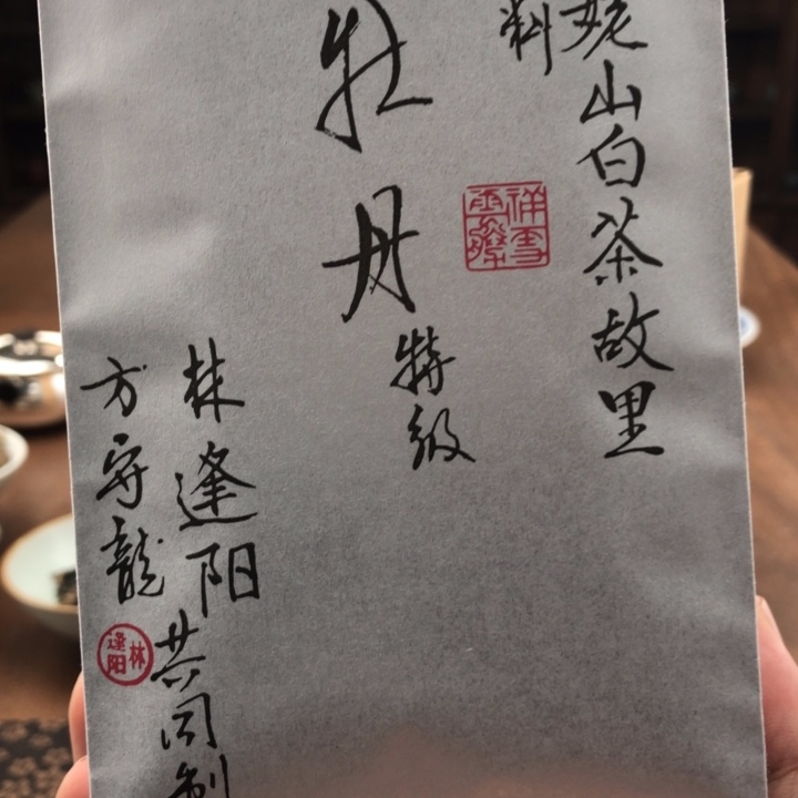 杯方守龙23，特级牡丹50g分享