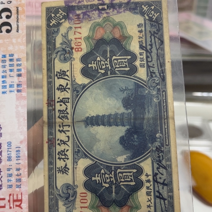 纸WBZ文宝斋收藏好品的