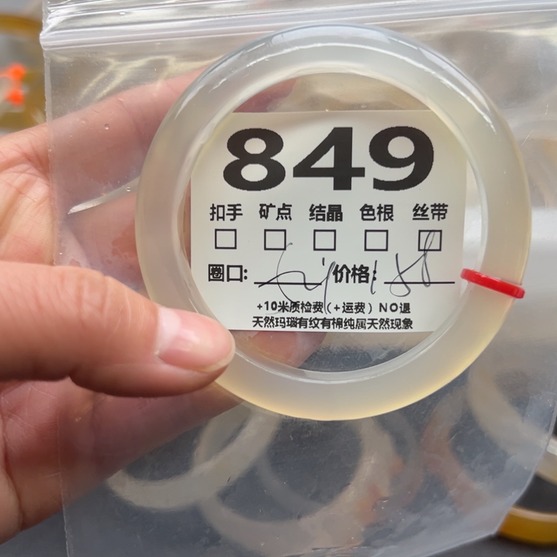 玛瑙/玉髓手镯未镶嵌849