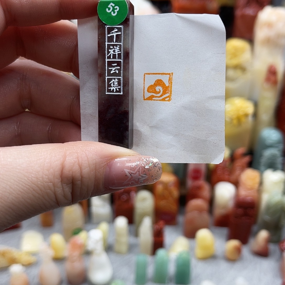 印石寿山石53。     